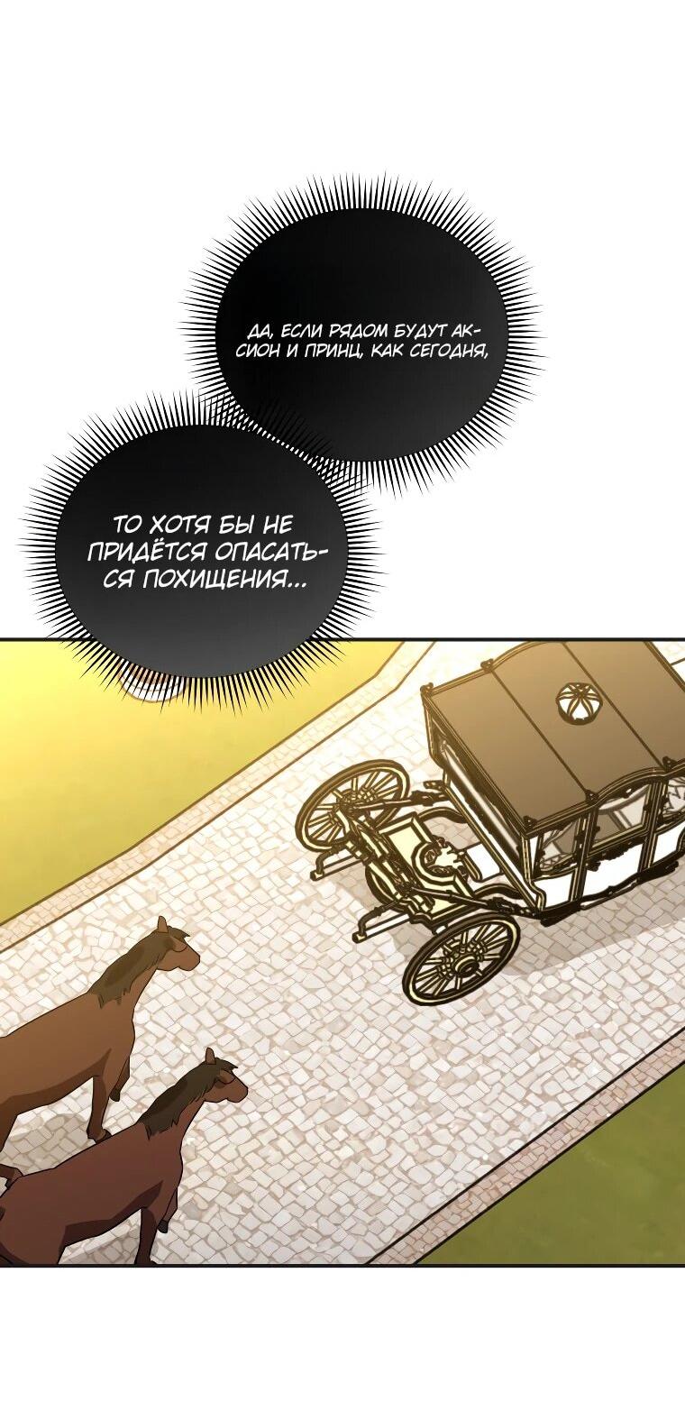 Манга Я единственный гид - Глава 45 Страница 65