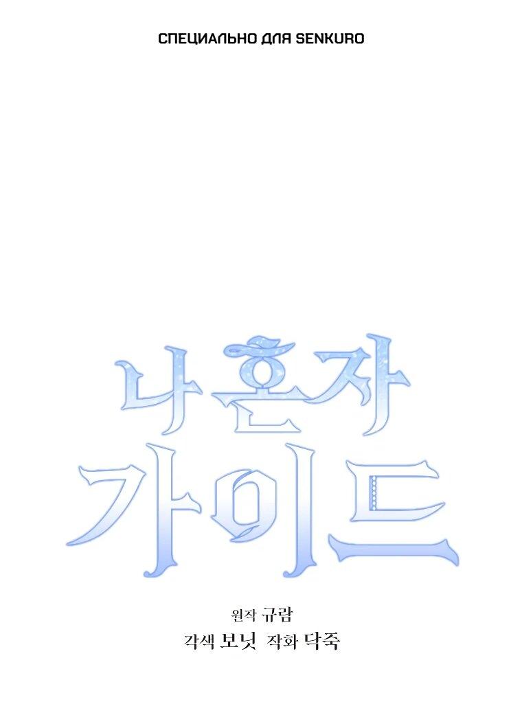 Манга Я единственный гид - Глава 45 Страница 1