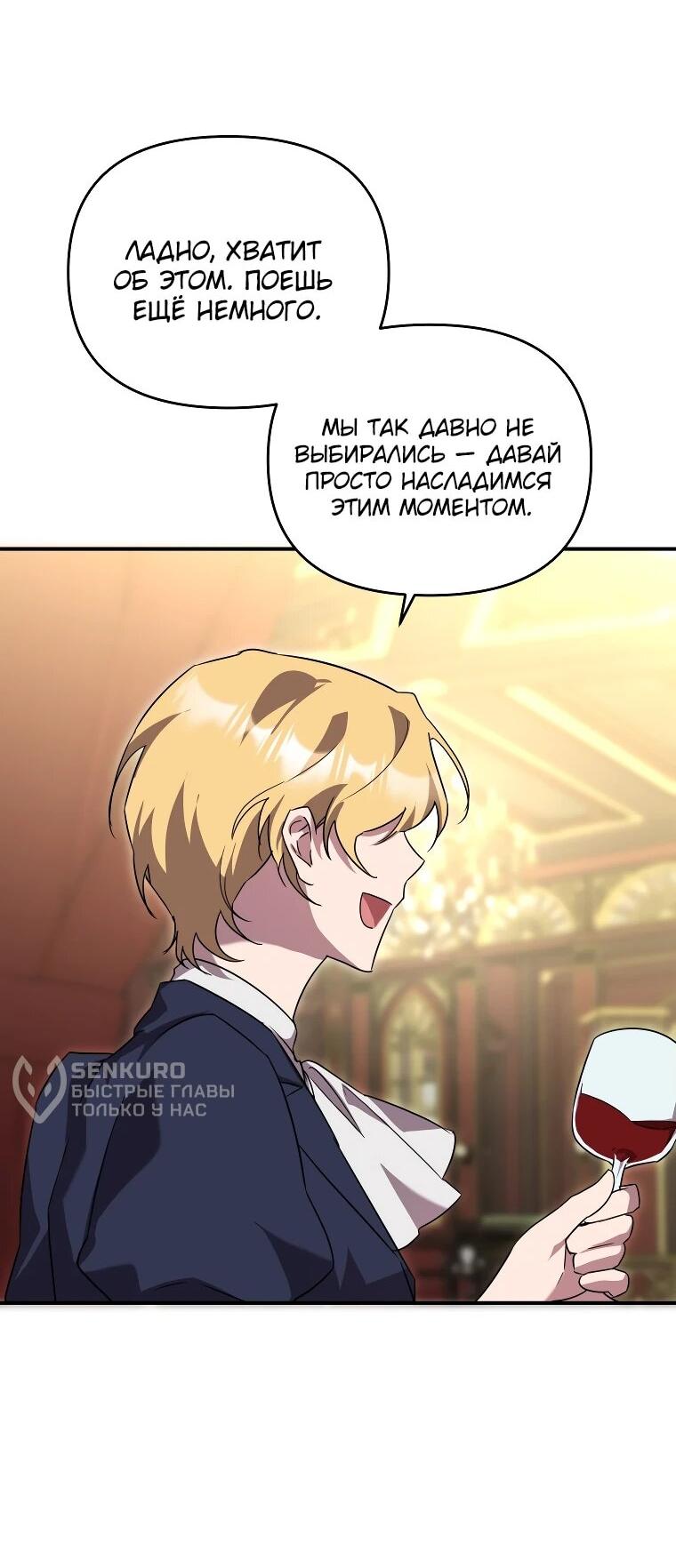 Манга Я единственный гид - Глава 45 Страница 13