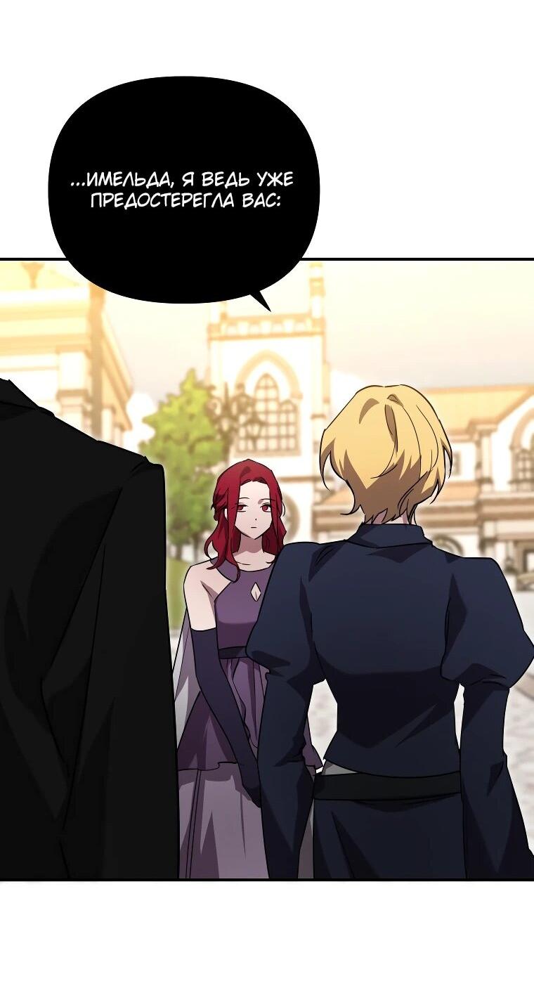 Манга Я единственный гид - Глава 45 Страница 33