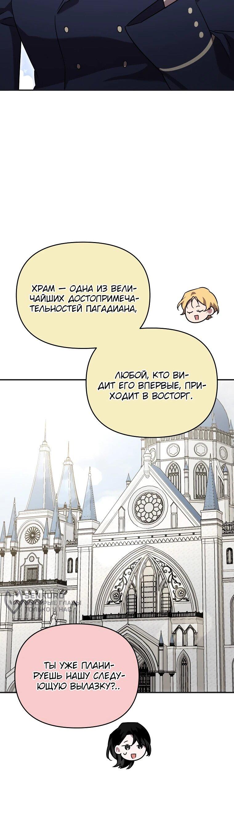 Манга Я единственный гид - Глава 45 Страница 61