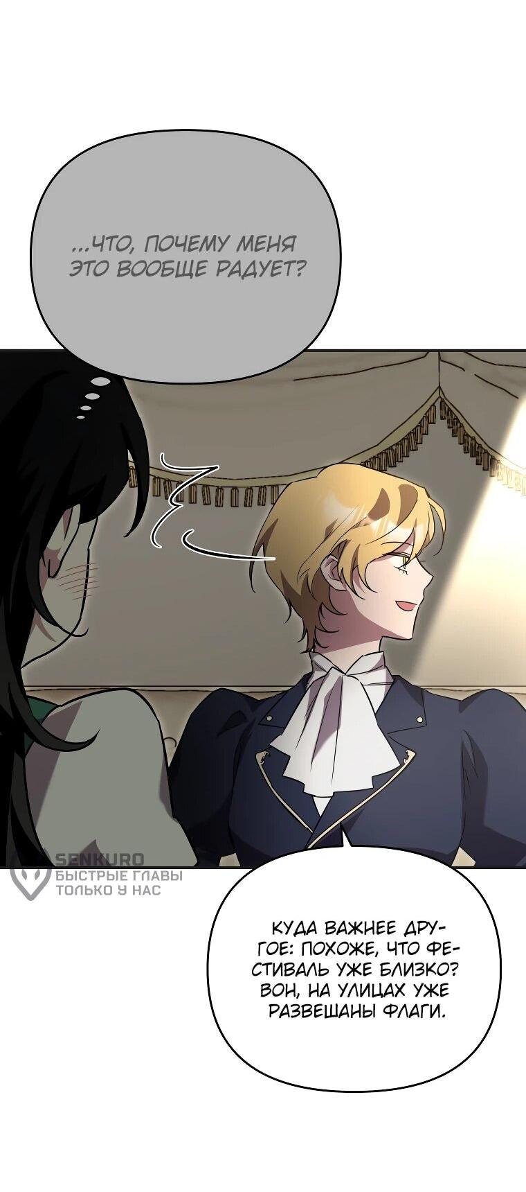 Манга Я единственный гид - Глава 45 Страница 57