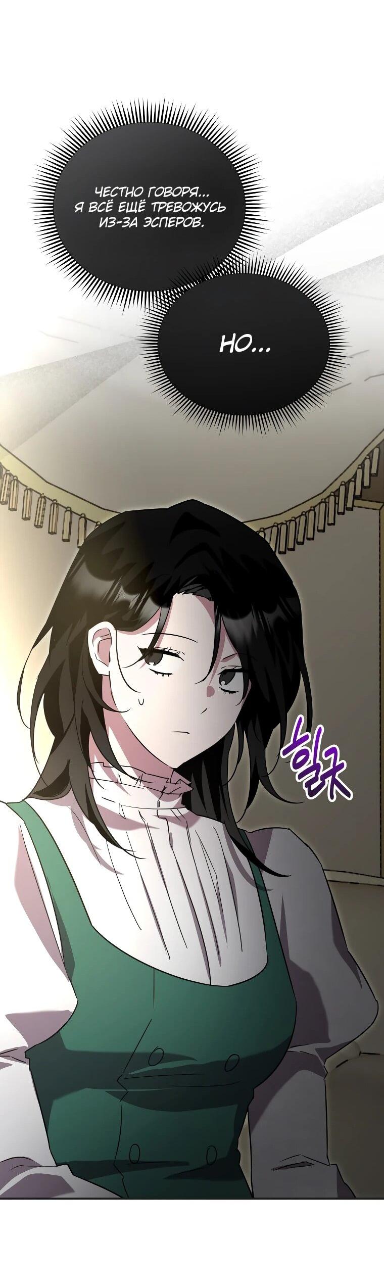 Манга Я единственный гид - Глава 45 Страница 63