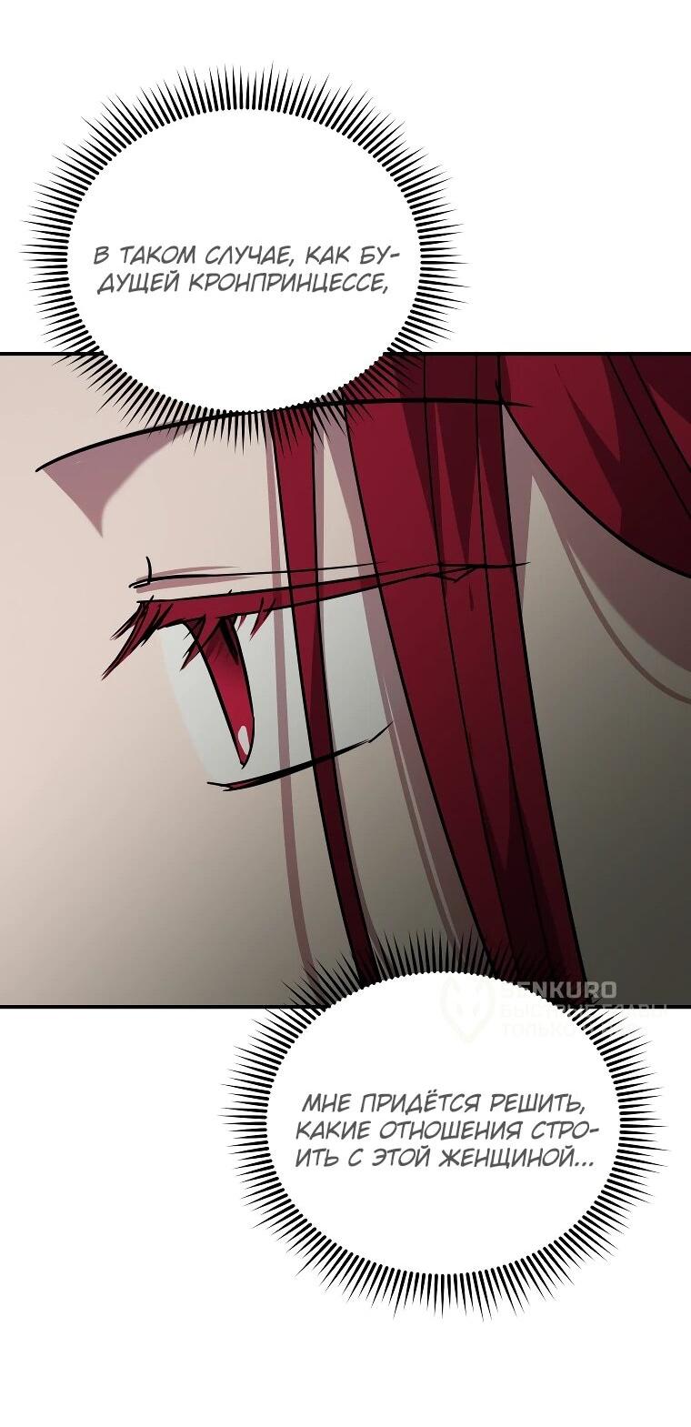 Манга Я единственный гид - Глава 45 Страница 48