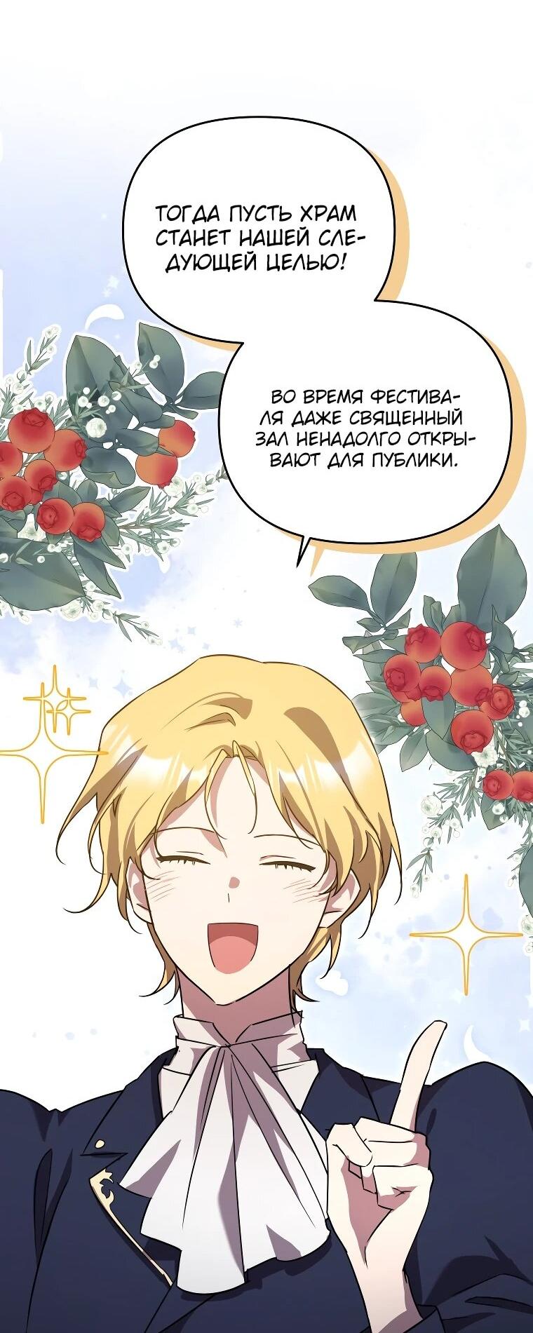 Манга Я единственный гид - Глава 45 Страница 60