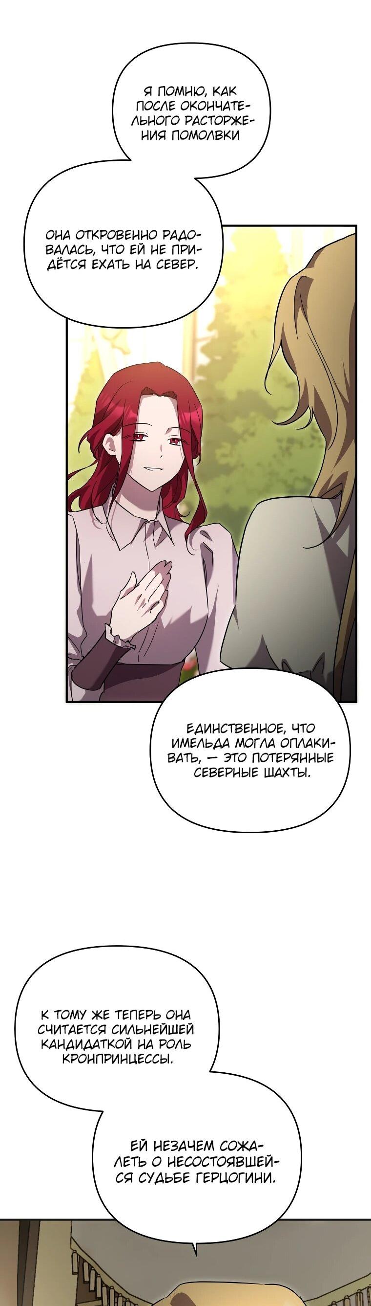 Манга Я единственный гид - Глава 45 Страница 54