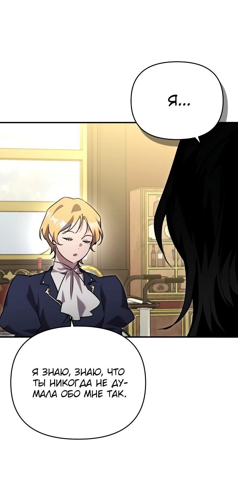 Манга Я единственный гид - Глава 45 Страница 6