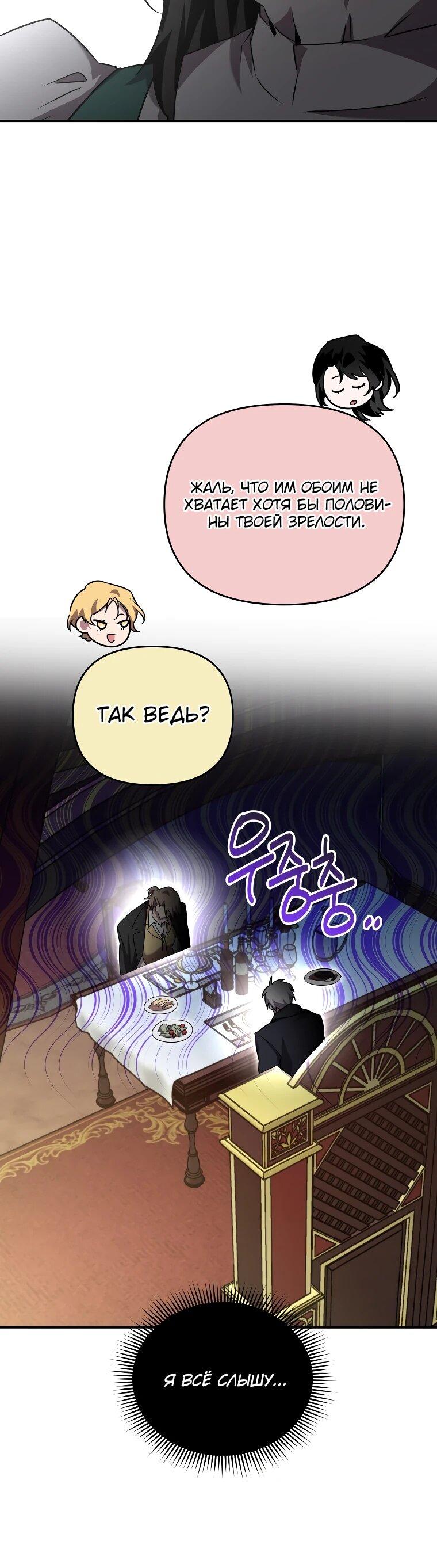 Манга Я единственный гид - Глава 45 Страница 12