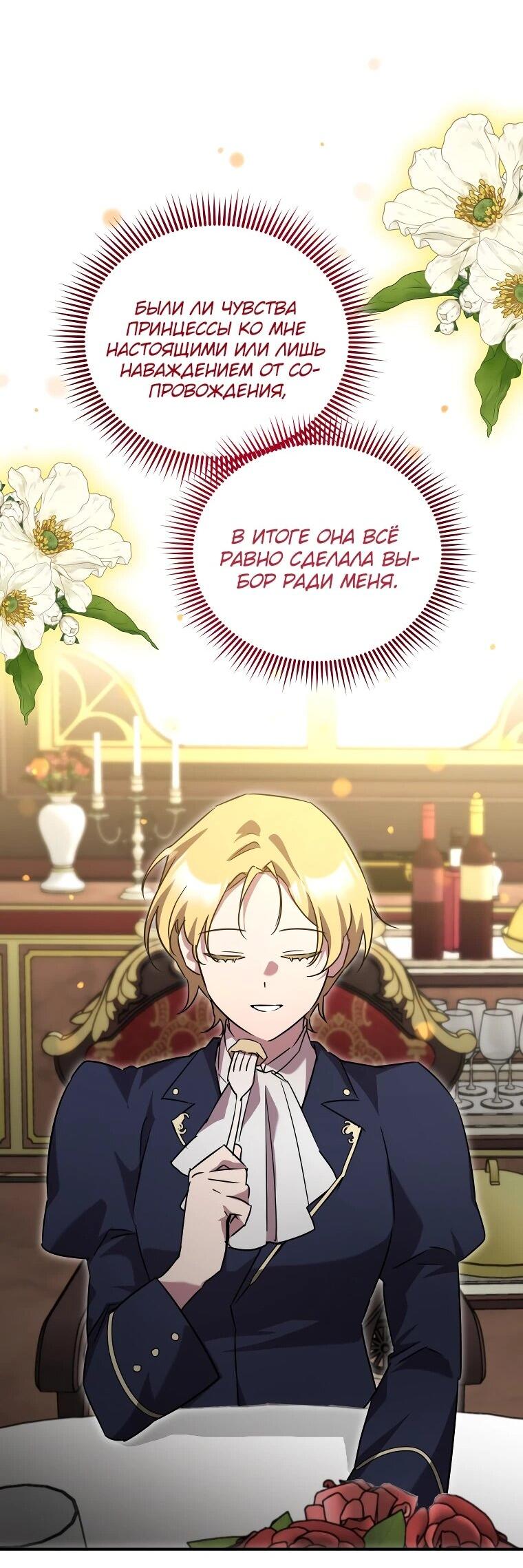 Манга Я единственный гид - Глава 45 Страница 15