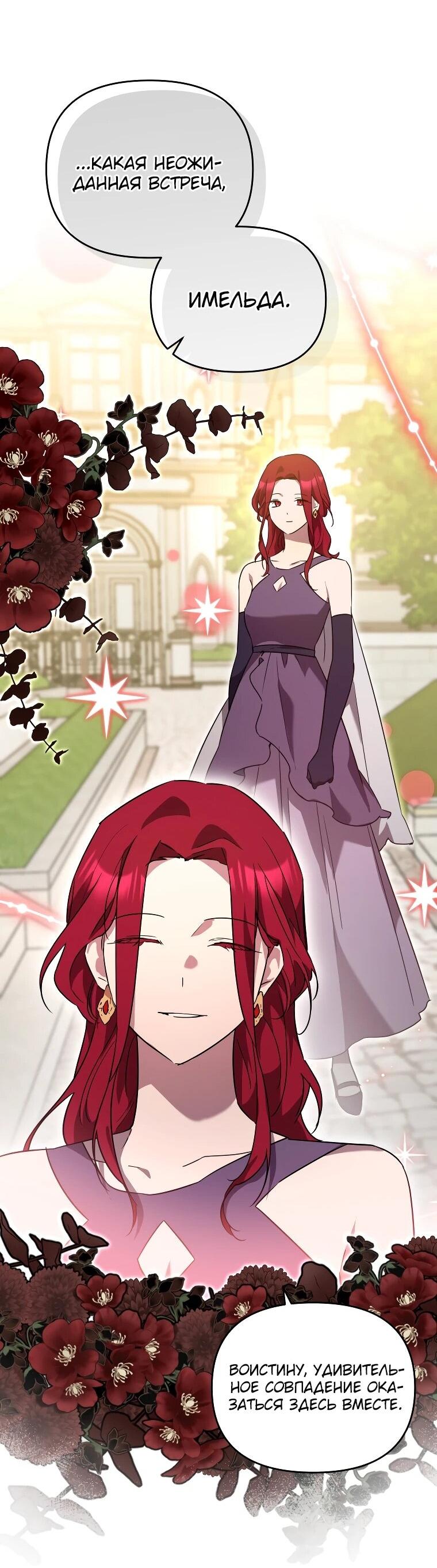 Манга Я единственный гид - Глава 45 Страница 21