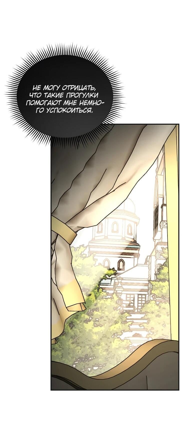 Манга Я единственный гид - Глава 45 Страница 64