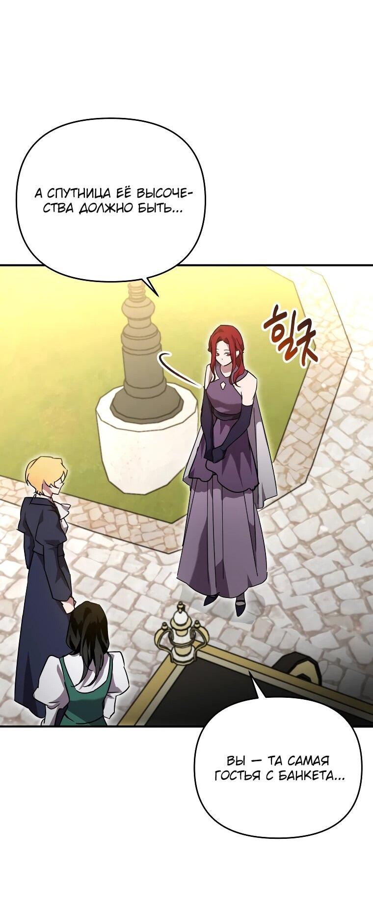 Манга Я единственный гид - Глава 45 Страница 24