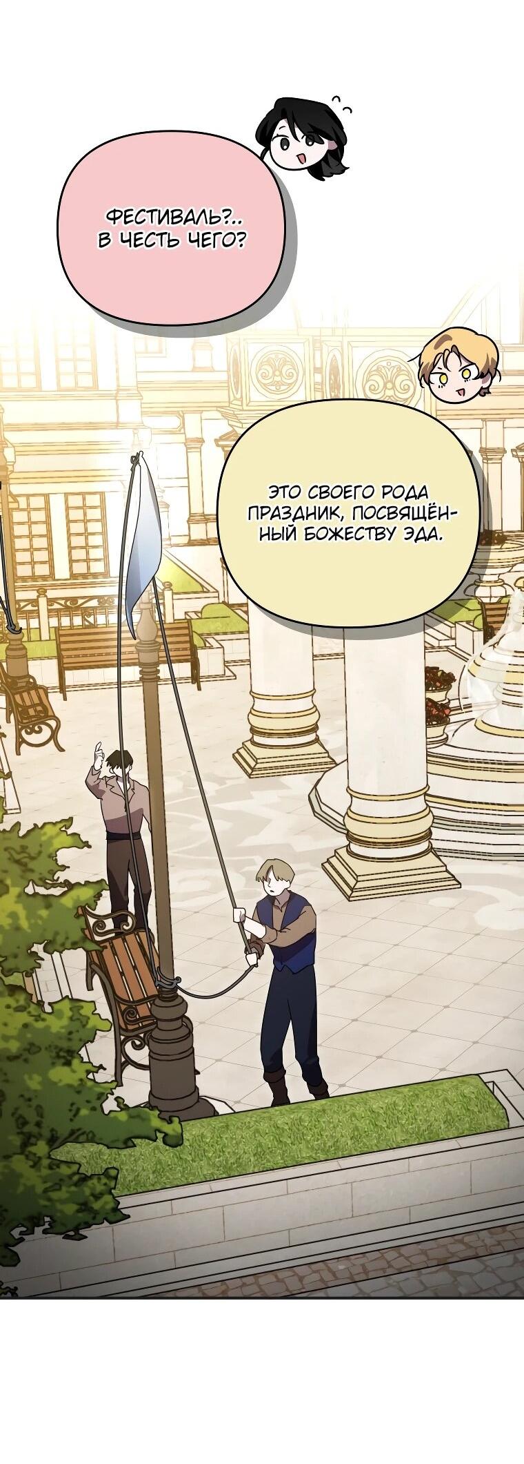 Манга Я единственный гид - Глава 45 Страница 58