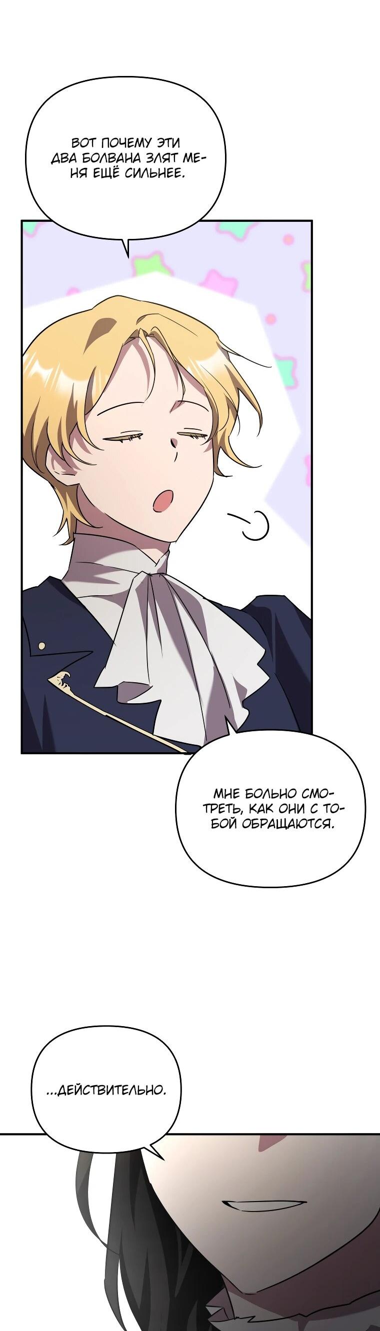 Манга Я единственный гид - Глава 45 Страница 11