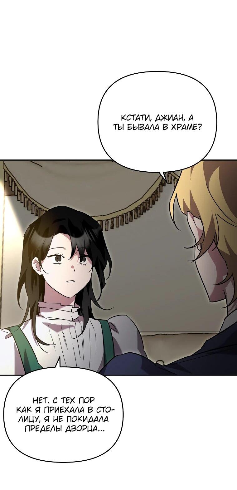 Манга Я единственный гид - Глава 45 Страница 59