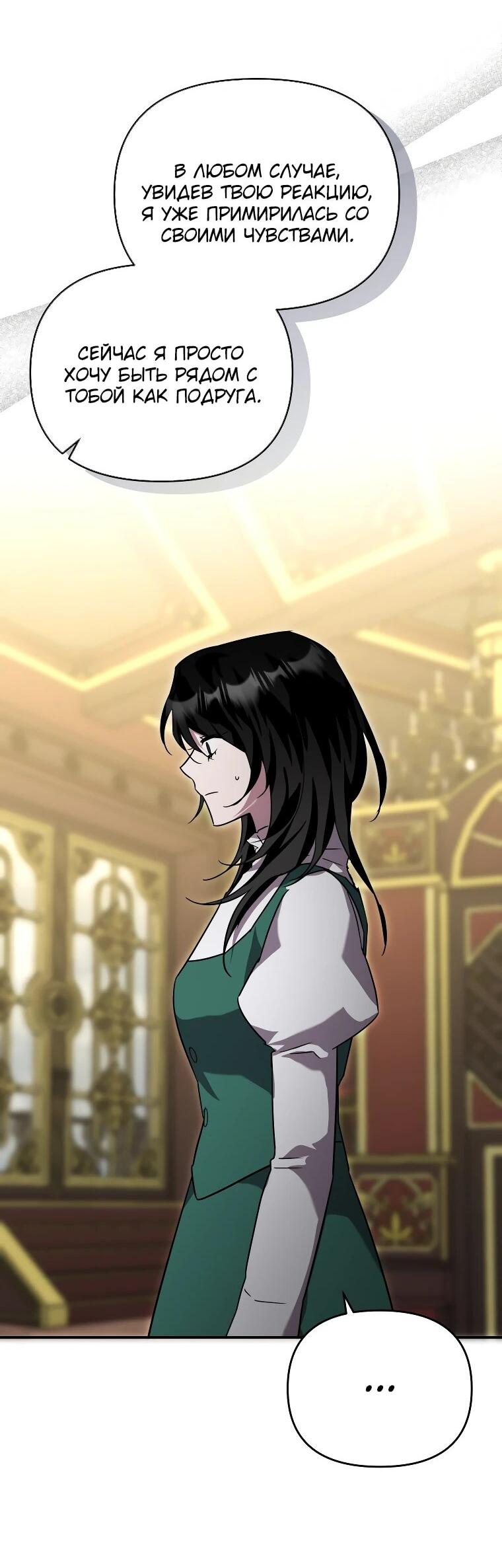 Манга Я единственный гид - Глава 45 Страница 8