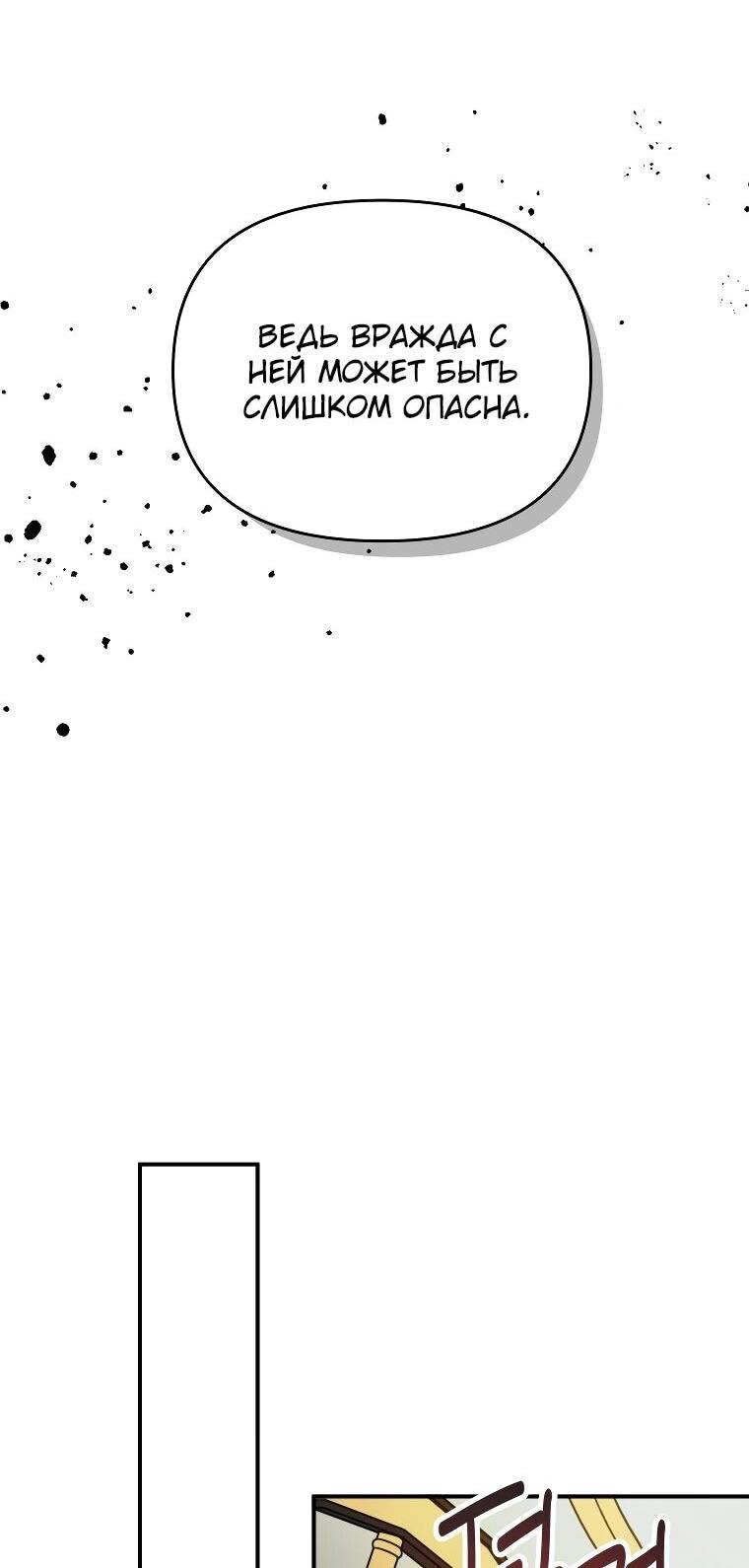 Манга Я единственный гид - Глава 45 Страница 49