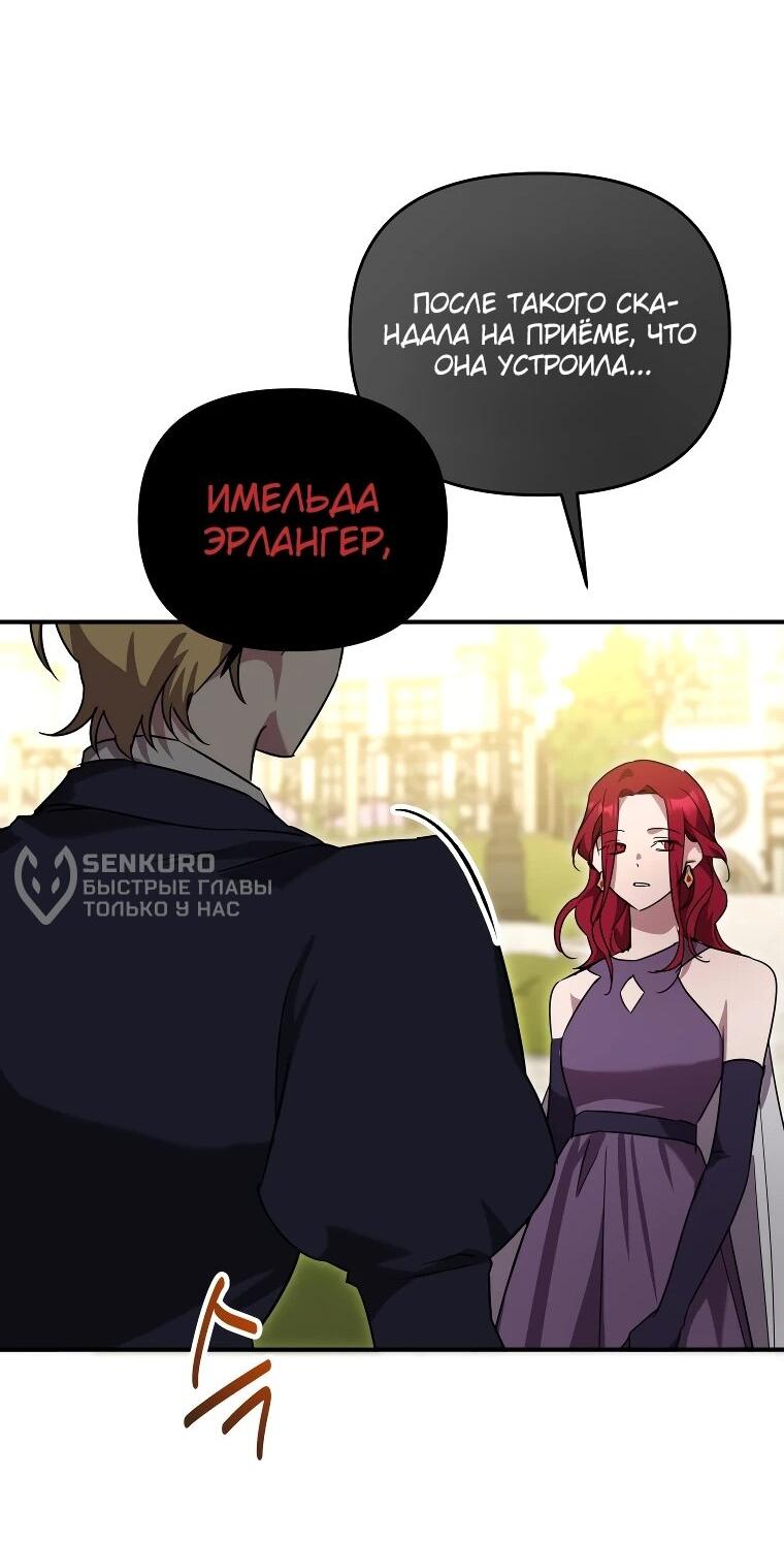 Манга Я единственный гид - Глава 45 Страница 27