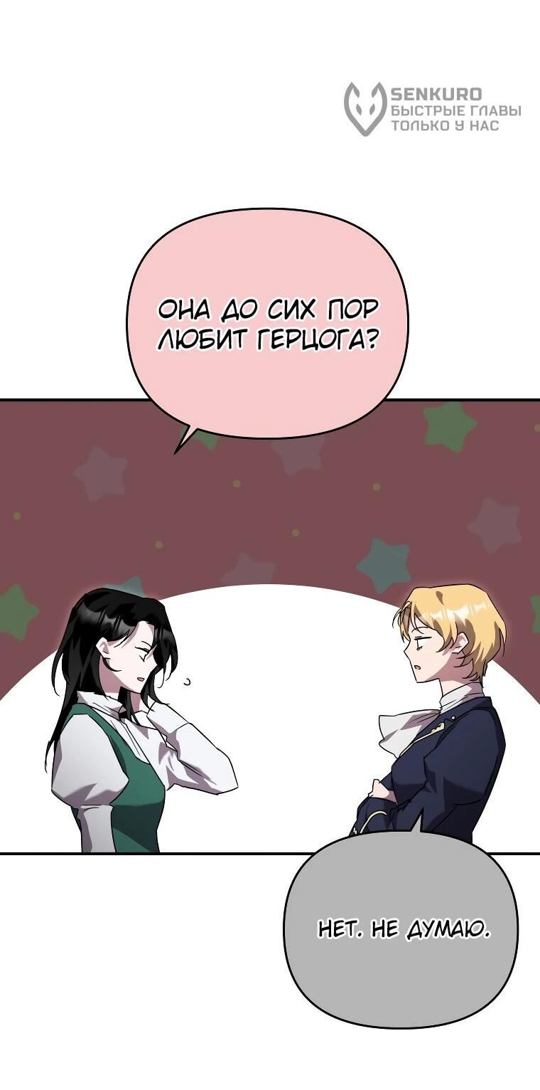 Манга Я единственный гид - Глава 45 Страница 53