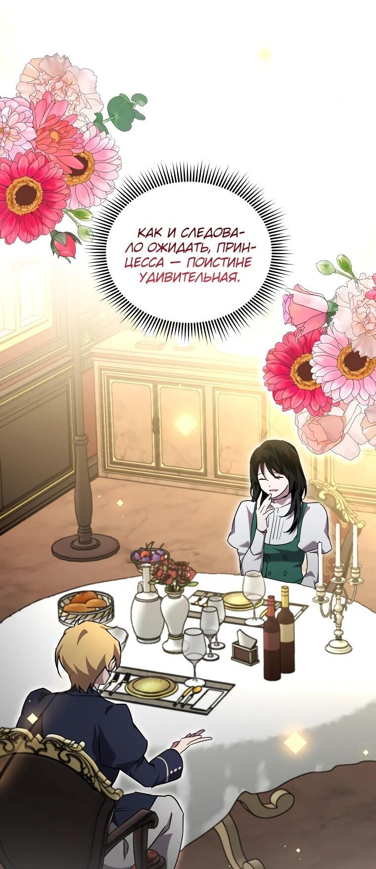 Манга Я единственный гид - Глава 45 Страница 16