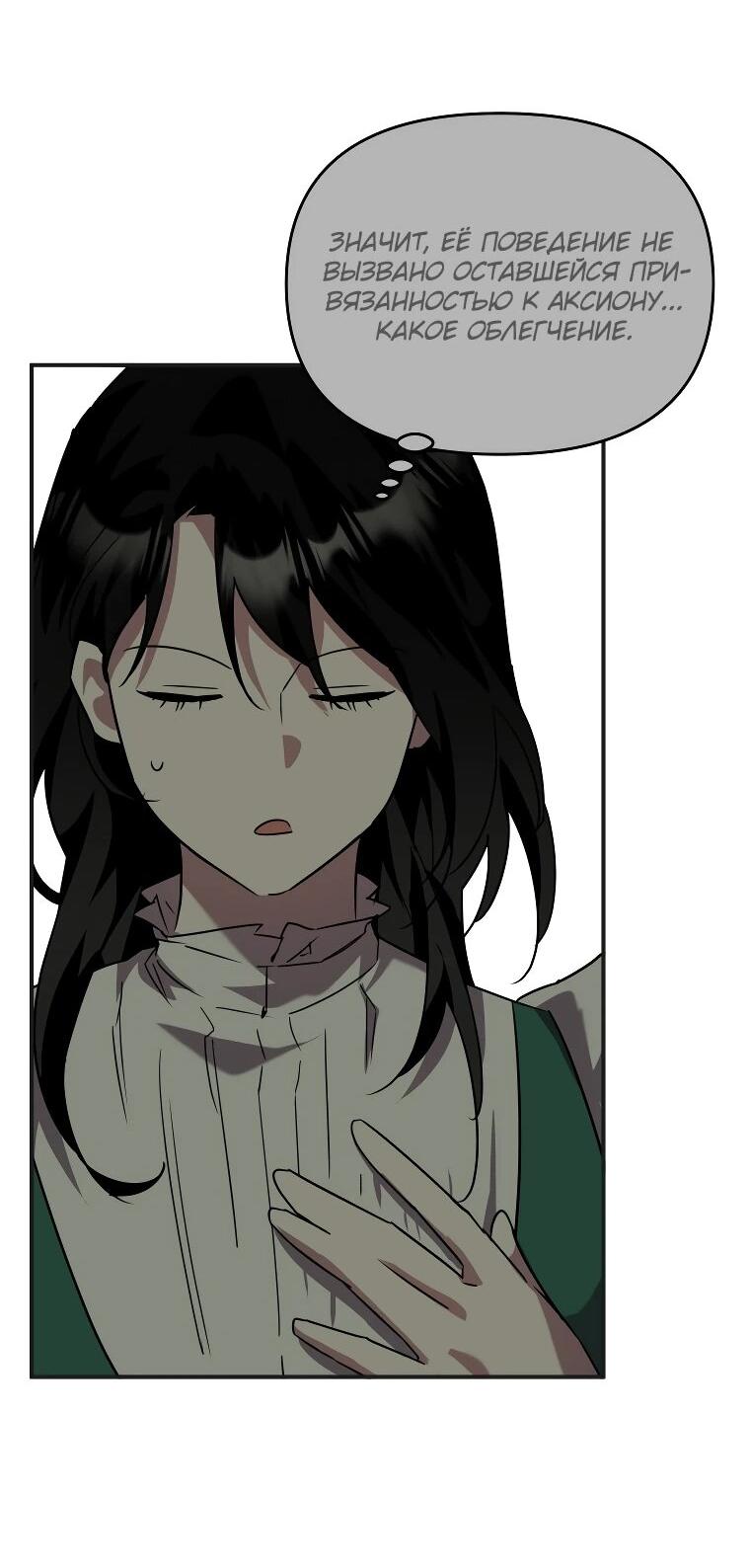 Манга Я единственный гид - Глава 45 Страница 56