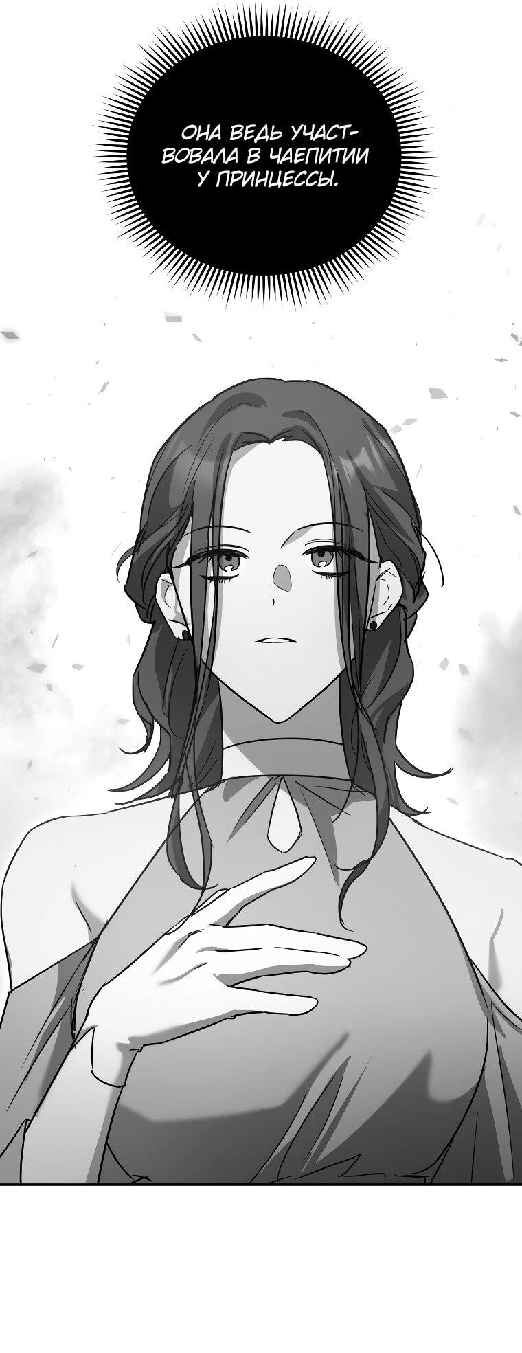 Манга Я единственный гид - Глава 45 Страница 23