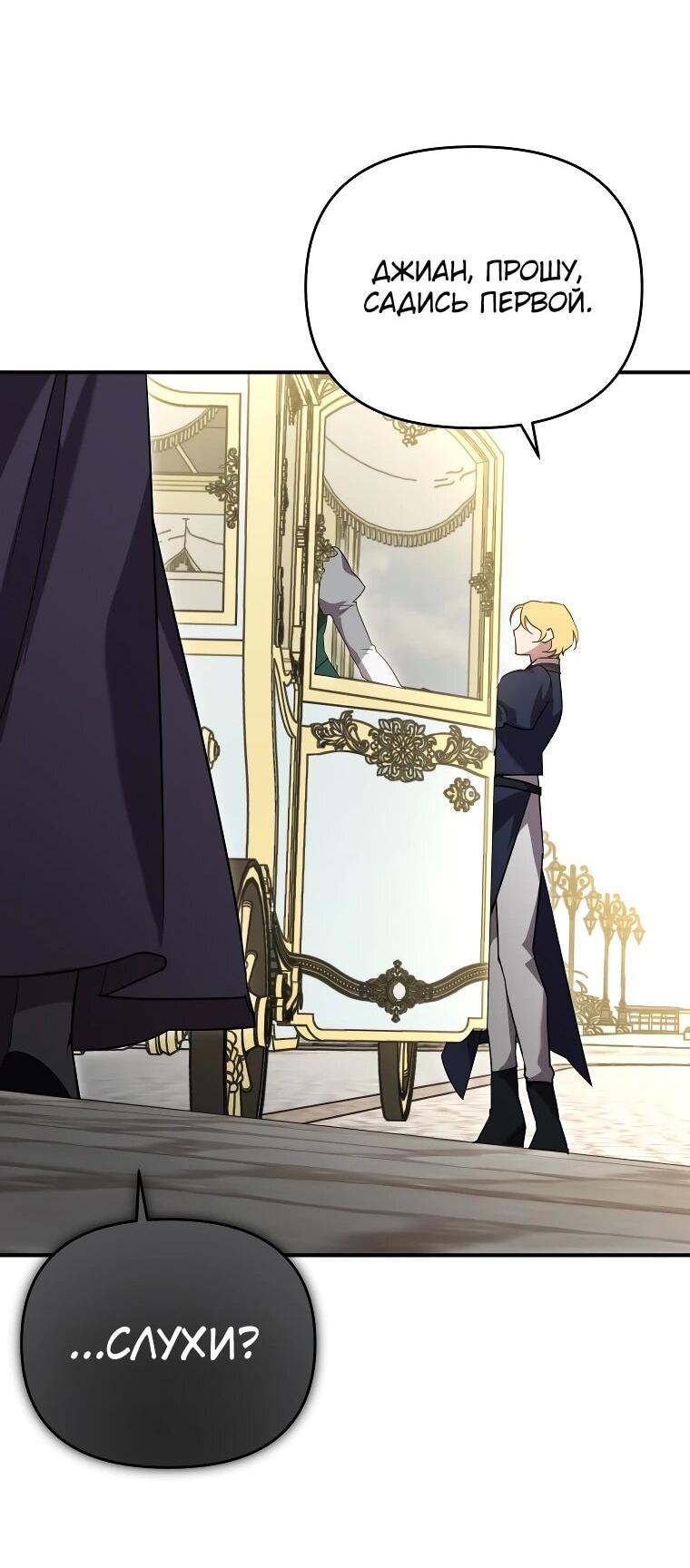 Манга Я единственный гид - Глава 45 Страница 30