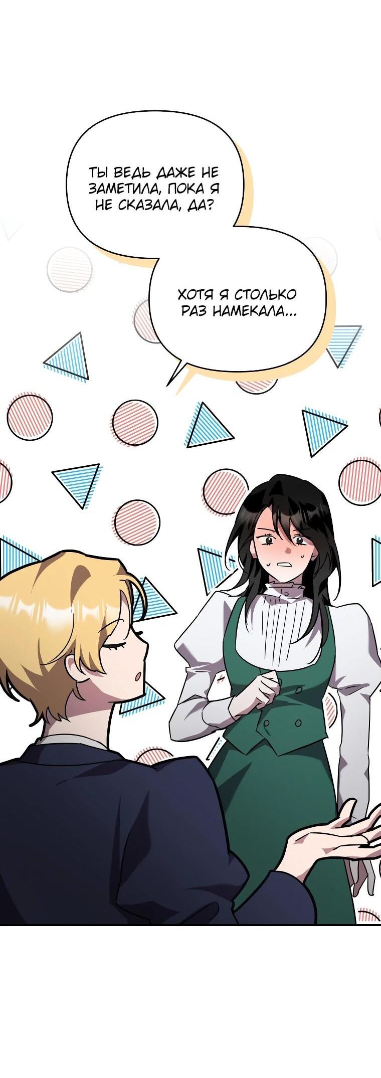 Манга Я единственный гид - Глава 45 Страница 4