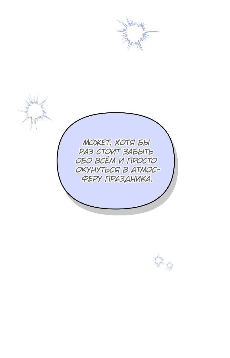 Манга Я единственный гид - Глава 45 Страница 67