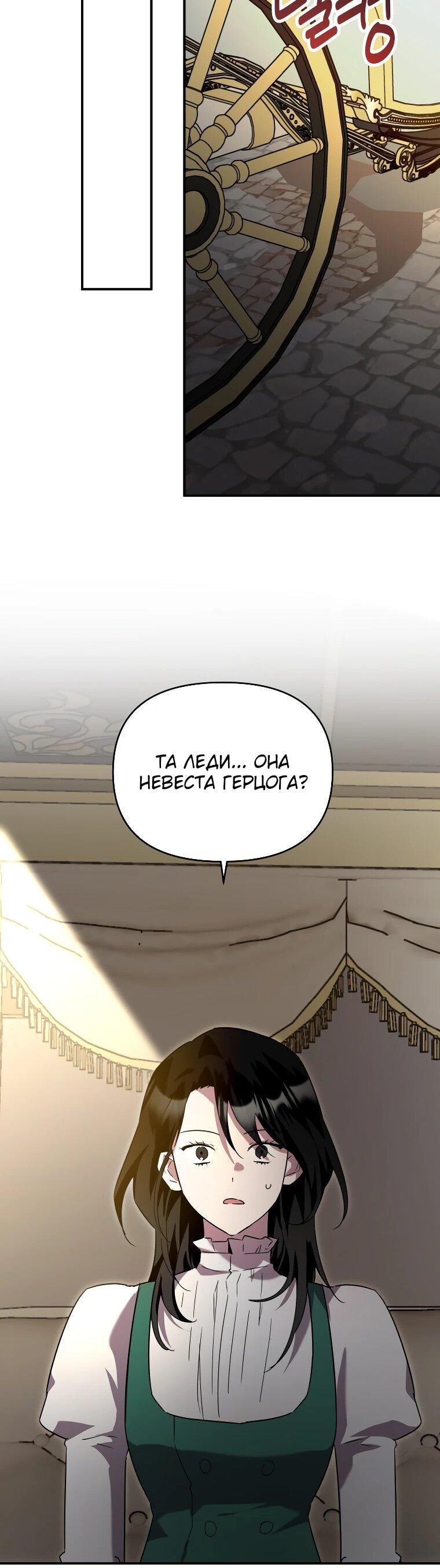 Манга Я единственный гид - Глава 45 Страница 50