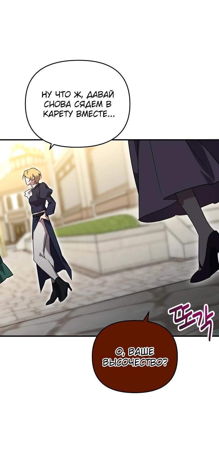 Манга Я единственный гид - Глава 45 Страница 19