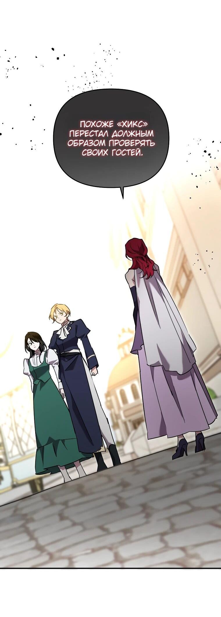 Манга Я единственный гид - Глава 45 Страница 26
