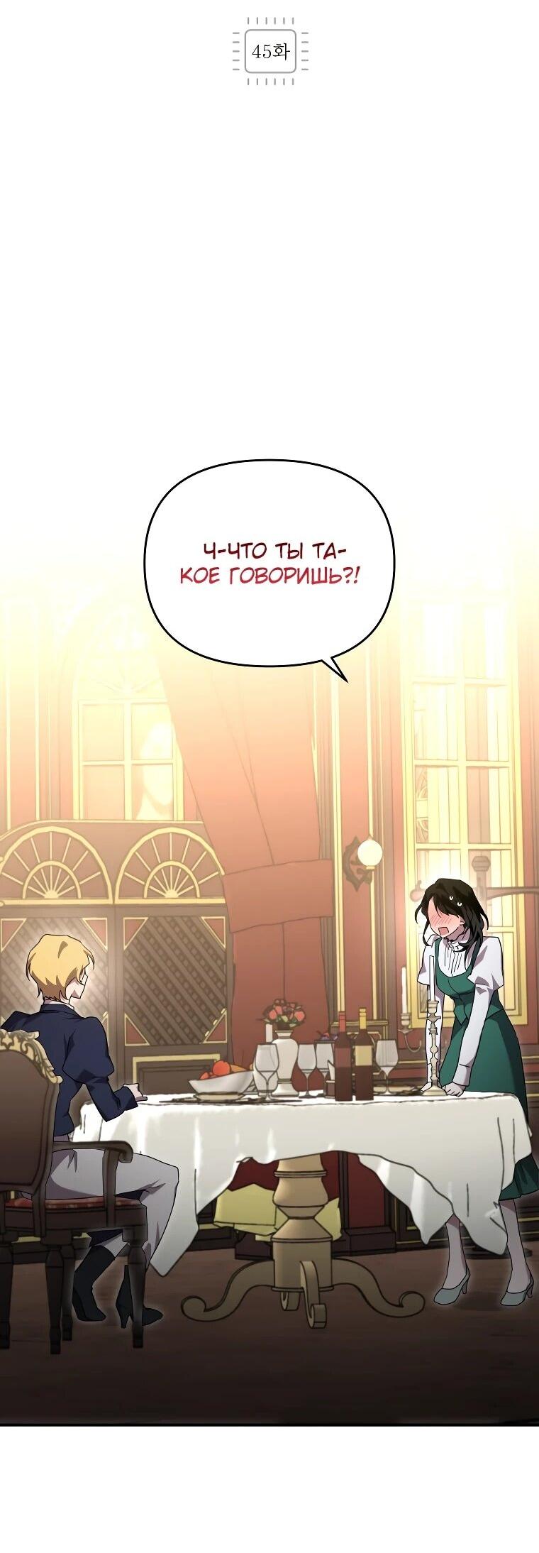 Манга Я единственный гид - Глава 45 Страница 2