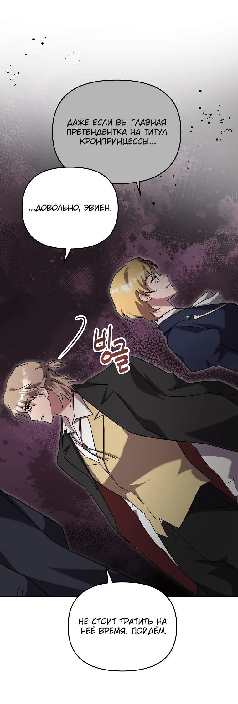 Манга Я единственный гид - Глава 45 Страница 38