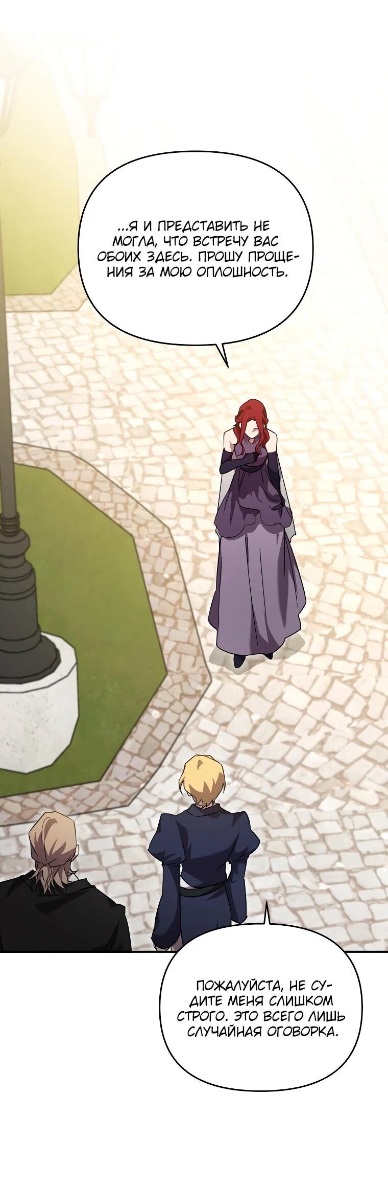 Манга Я единственный гид - Глава 45 Страница 36