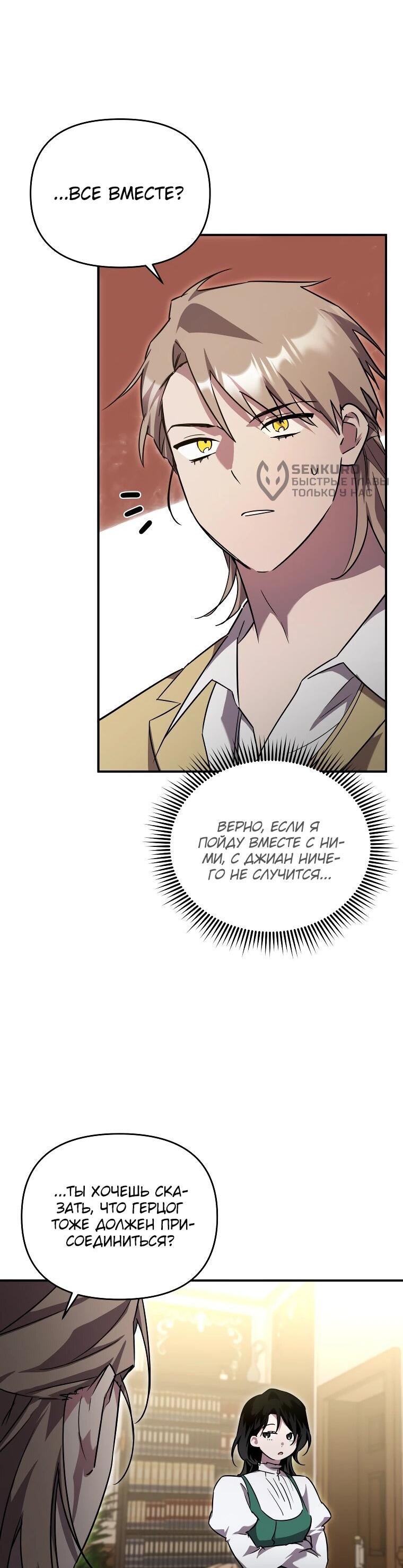 Манга Я единственный гид - Глава 44 Страница 5