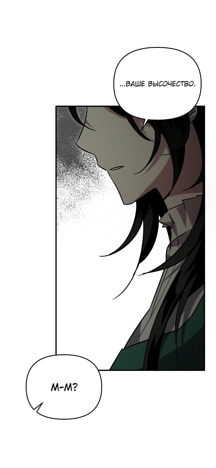 Манга Я единственный гид - Глава 44 Страница 25