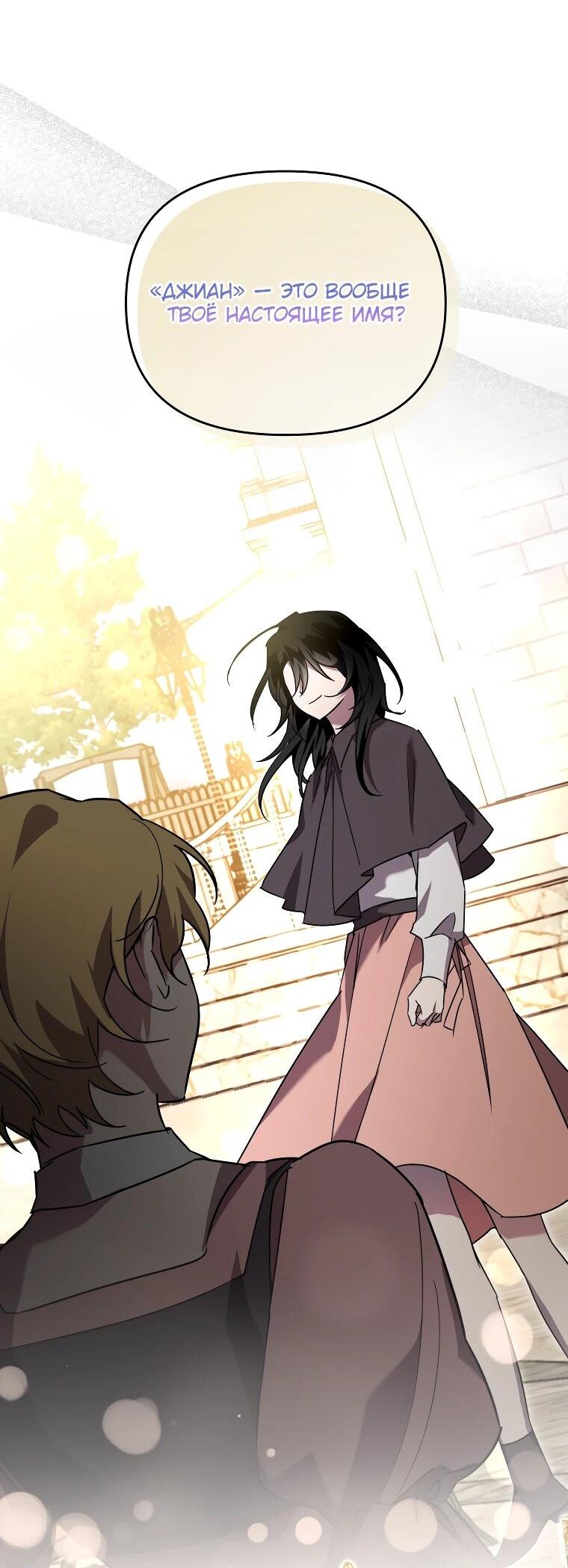 Манга Я единственный гид - Глава 44 Страница 45