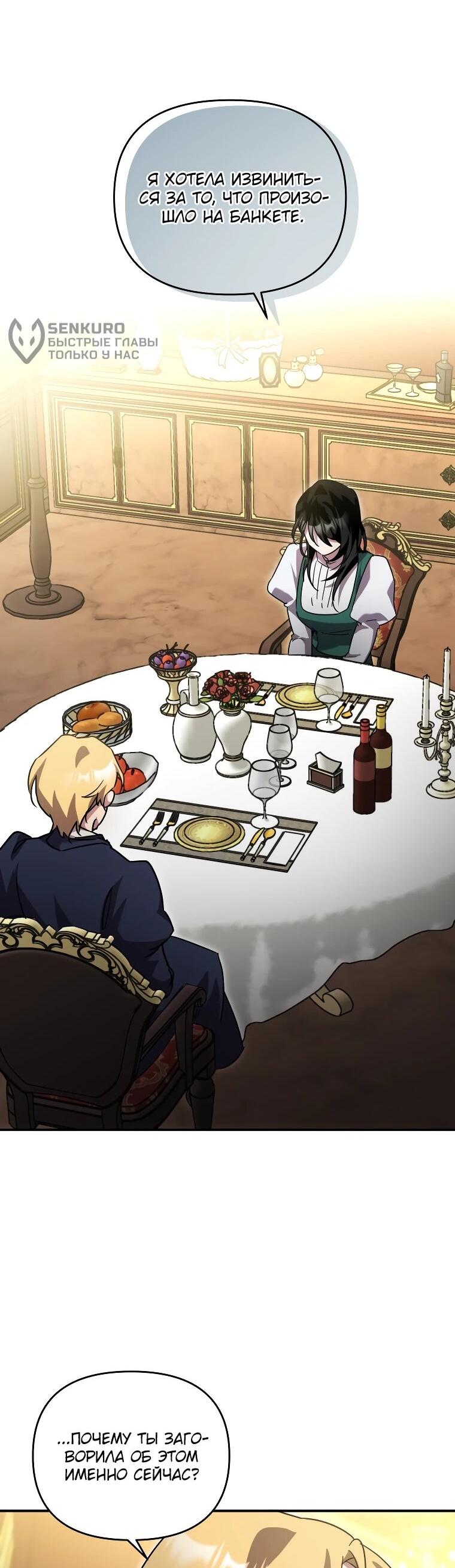 Манга Я единственный гид - Глава 44 Страница 26