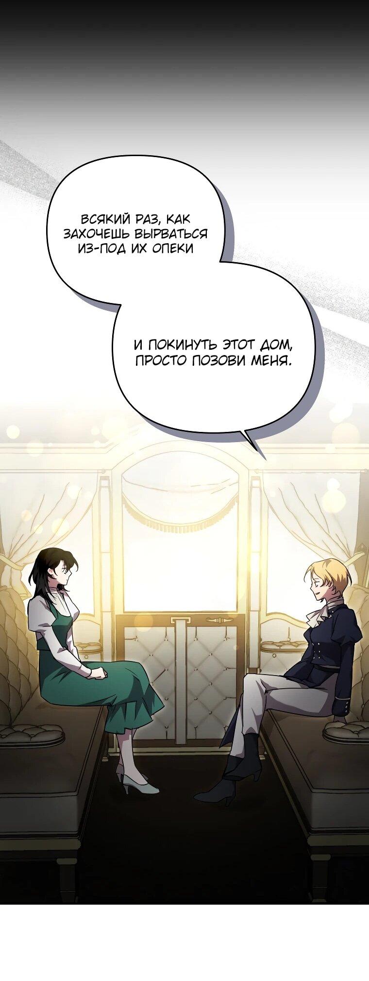 Манга Я единственный гид - Глава 44 Страница 18