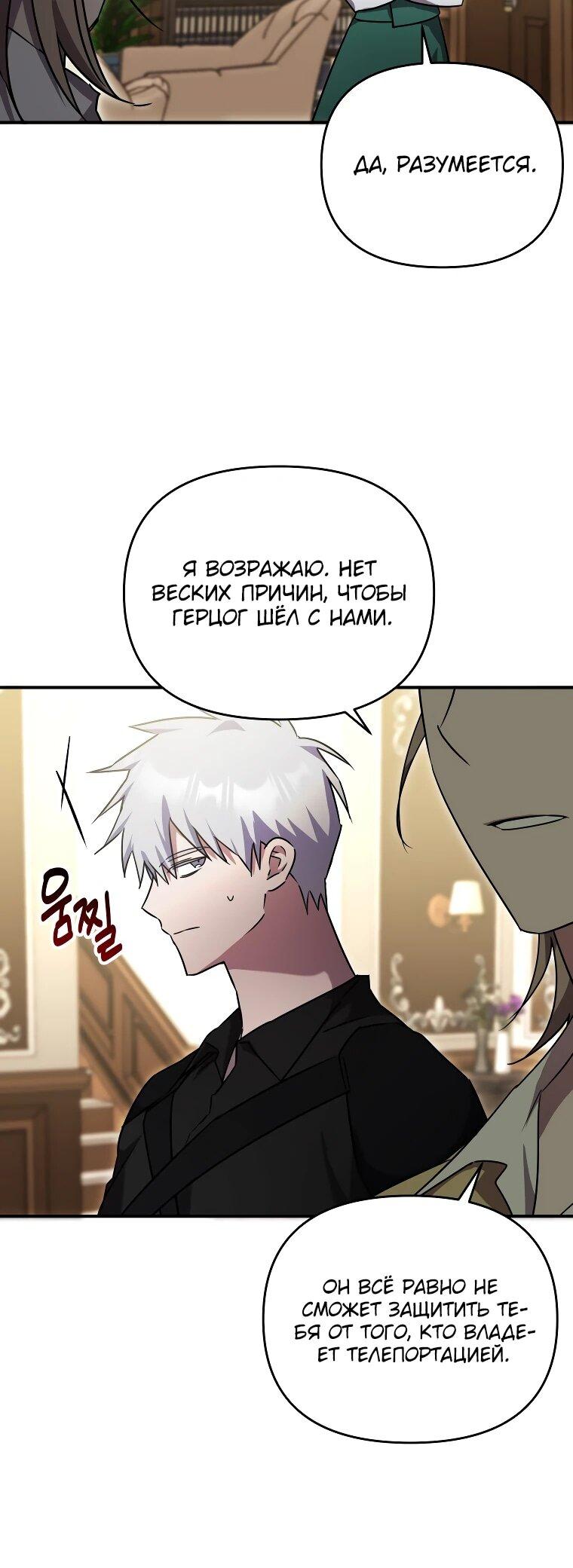 Манга Я единственный гид - Глава 44 Страница 6