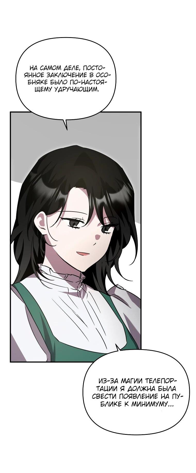 Манга Я единственный гид - Глава 44 Страница 12