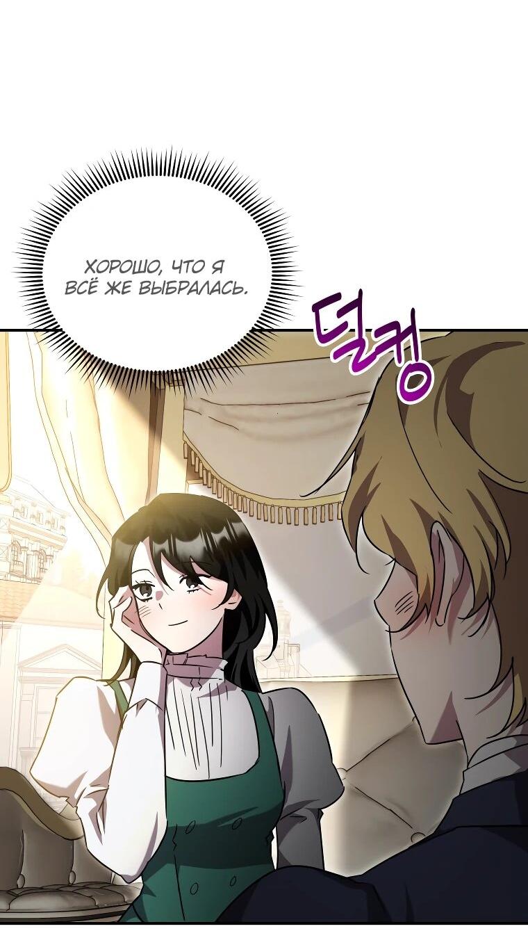 Манга Я единственный гид - Глава 44 Страница 10