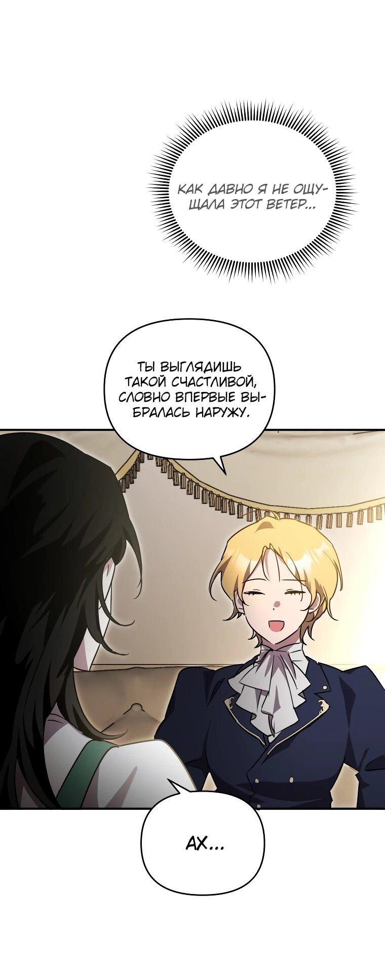 Манга Я единственный гид - Глава 44 Страница 11