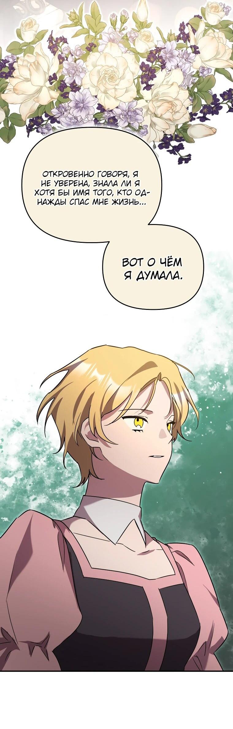 Манга Я единственный гид - Глава 44 Страница 46