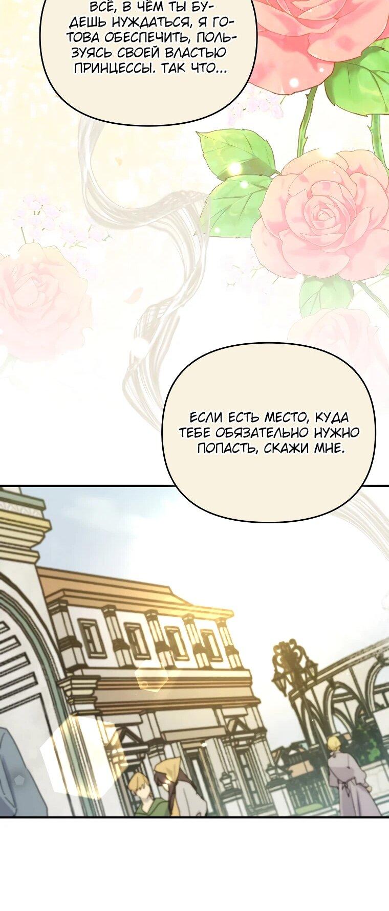 Манга Я единственный гид - Глава 44 Страница 48