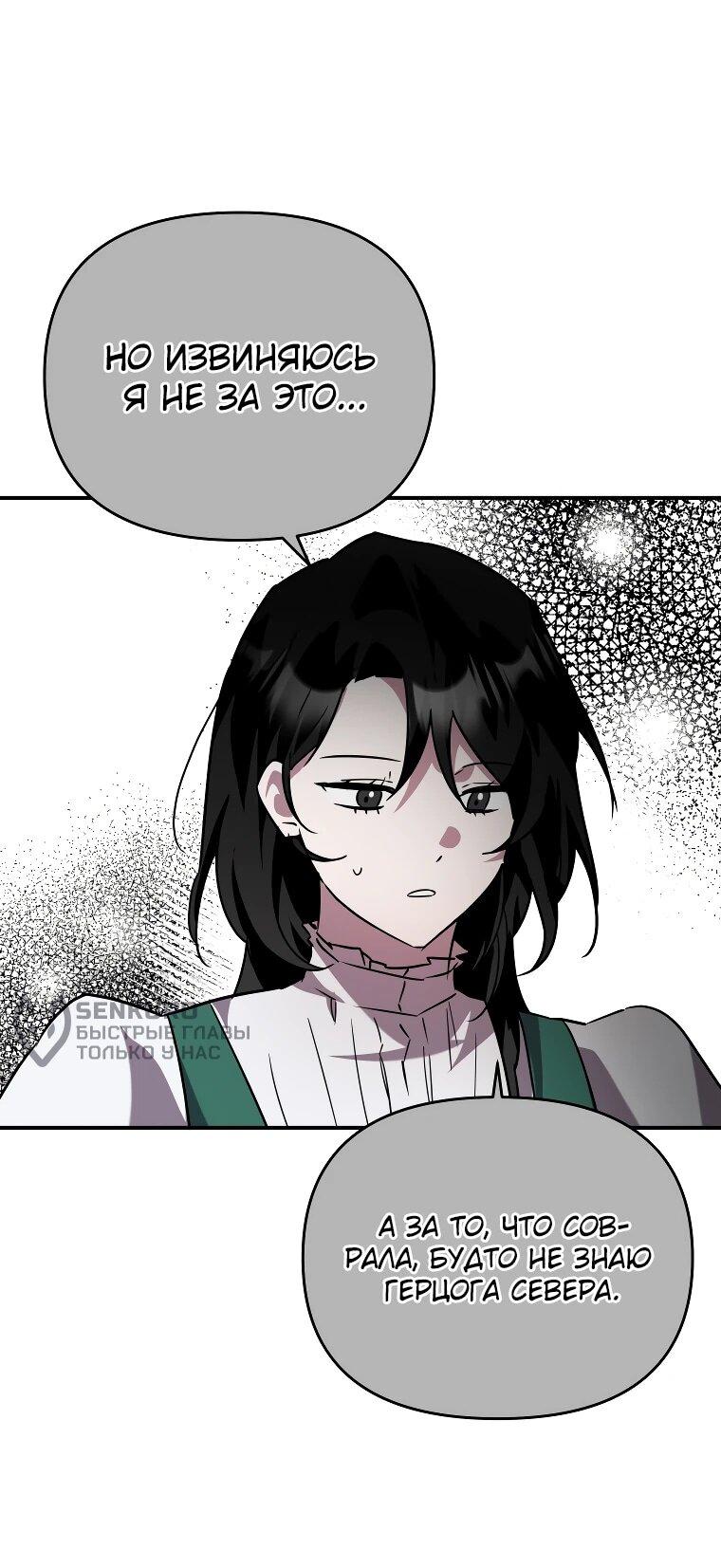 Манга Я единственный гид - Глава 44 Страница 30