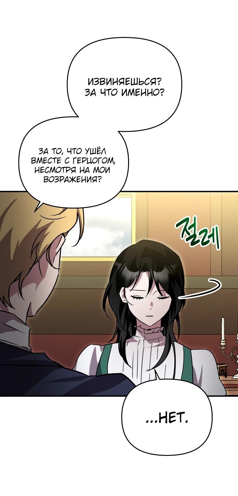 Манга Я единственный гид - Глава 44 Страница 28