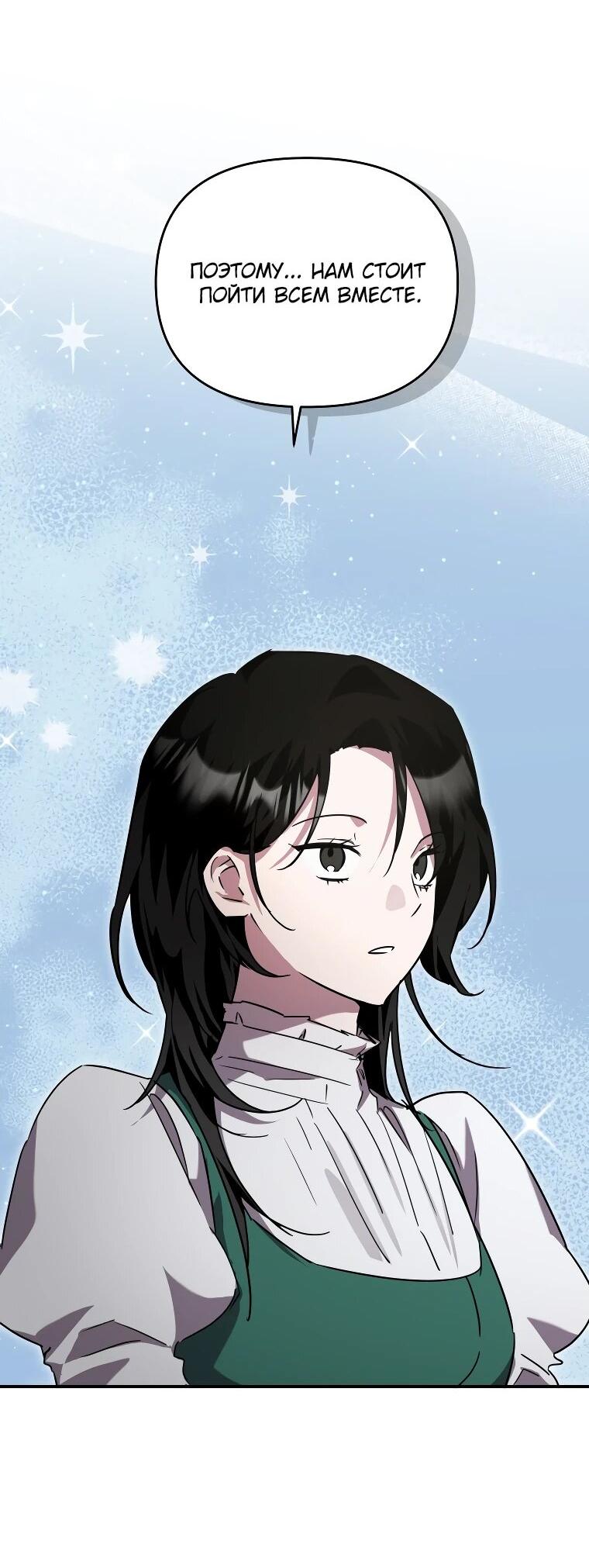 Манга Я единственный гид - Глава 44 Страница 4