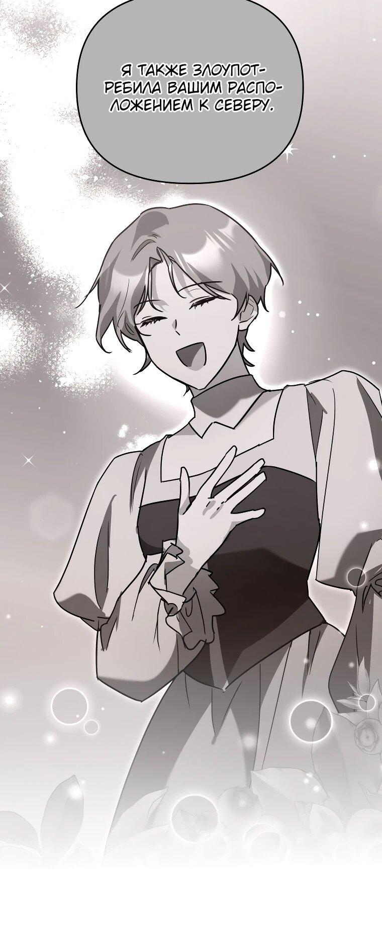 Манга Я единственный гид - Глава 44 Страница 33